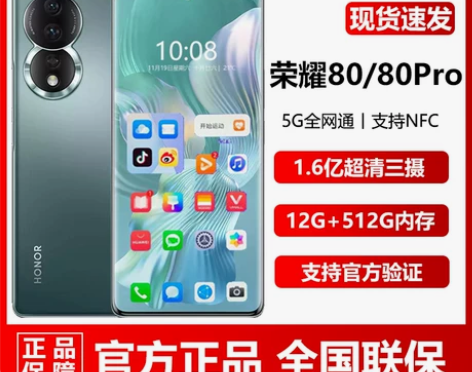 新品现货honor/荣耀 荣耀80直降5G...