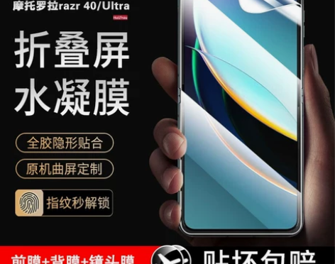 摩托罗拉moto razr40Ultra防...