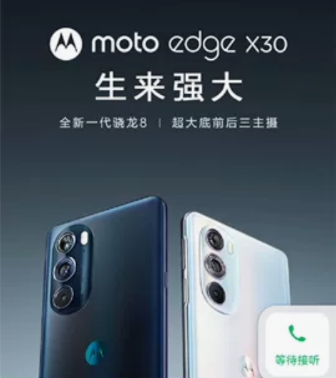 98新摩托罗拉moto edge X30新...