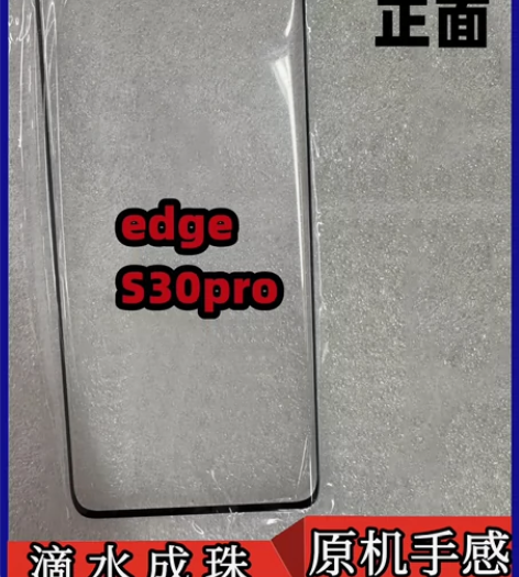 摩托罗拉moto edge s30pro,...