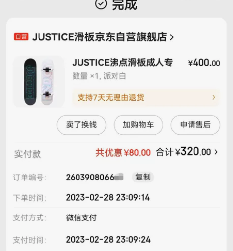 沸点成人专业滑板，2023.2.28京东官...