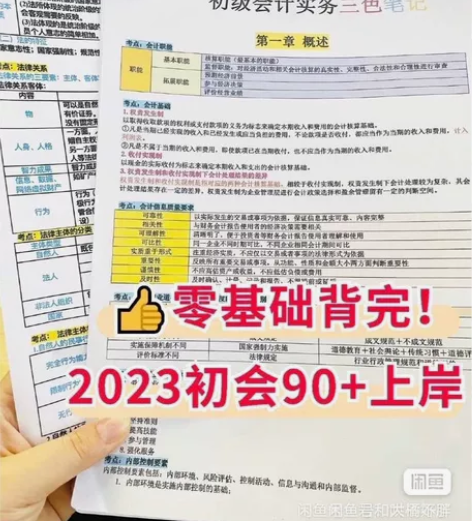 2023年初级会计备考资料三色笔记  笔记...