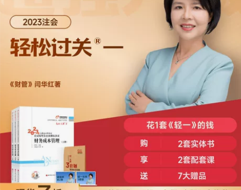 轻一财管2023仅使用第一第二章 感兴趣的...