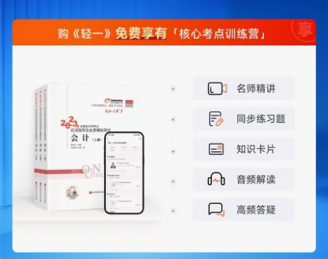 东奥2023年注册会计师考试轻一会计科目完...