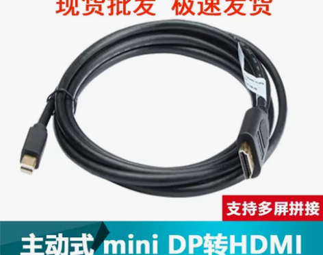 包邮全新2米主动式转接线minidp转HD...