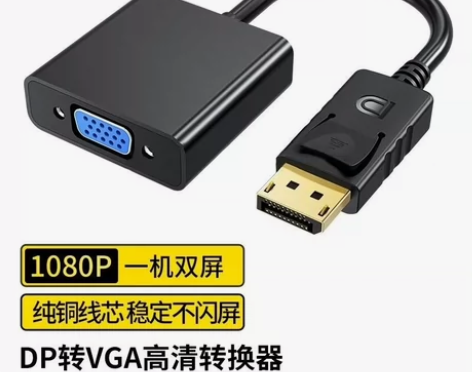 dp转vga母转换器 显卡displayp...