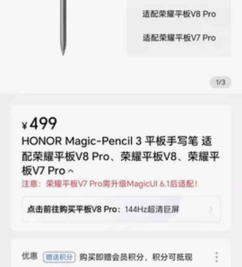 HONOR Maic-Pencil3平板手...
