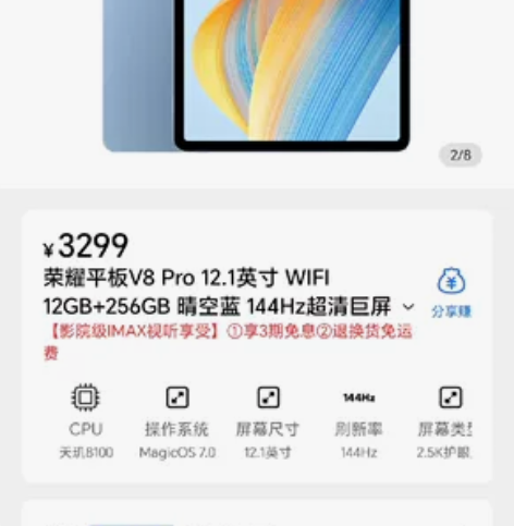 荣耀平板V8 Pro wifi版12+25...
