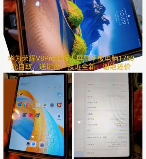 荣耀平板，v8pro ，8+128，半年的...