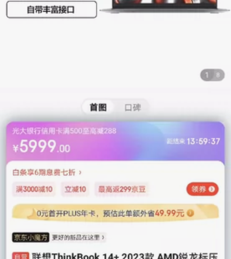 联想ThinkBook14+ 2023款 ...