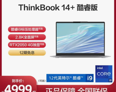 【新品首发】联想笔记本电脑ThinkBoo...