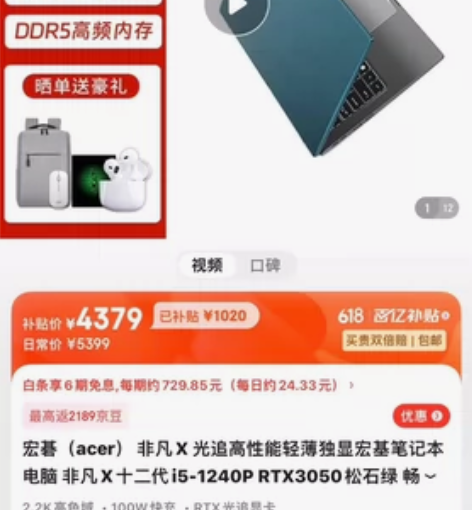 宏碁 非凡X  i5-1240P RTX3...