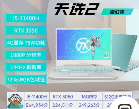 华硕天选3酷睿12代天选2 天选air笔记...
