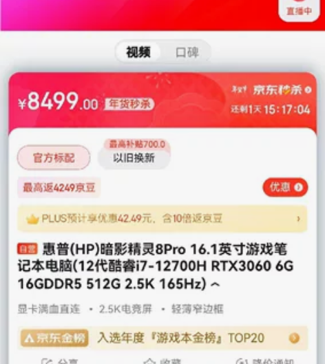 原封正品，暗影精灵8  2.5K 惠普(H...