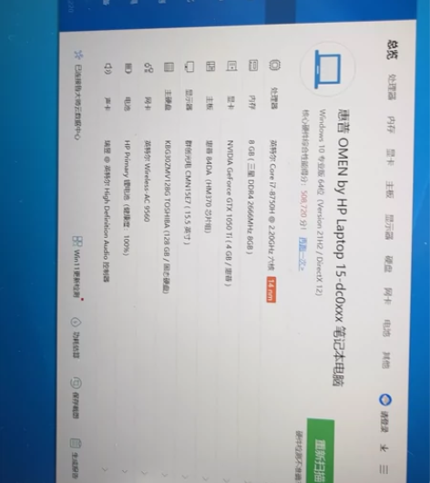 hp 暗影精灵4 i7 8750 8g 1...
