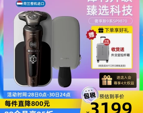 飞利浦 山东5人收藏 自营电动剃须刀SP9...