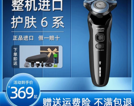 原装进口飞利浦s6000电动剃须刀菲利普