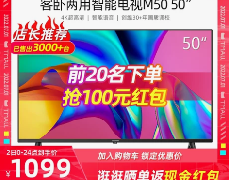 创维酷开M50 50英寸4K高清智能网络投...