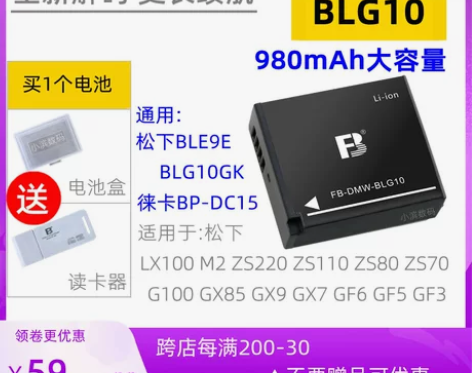 数码沣标BLG10电池for松下ZS110
