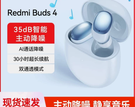 小米buds4 Redmi Buds 4红...