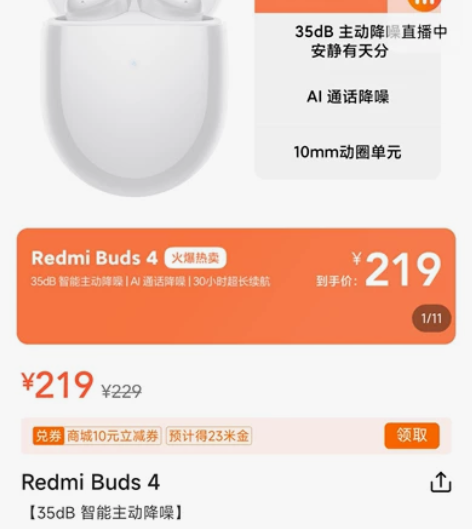 Redmi Buds 4 红米耳机，小米官...