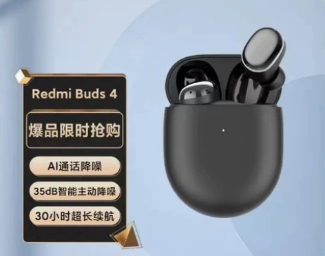 小米Redmi buds 4真无线蓝牙耳机...