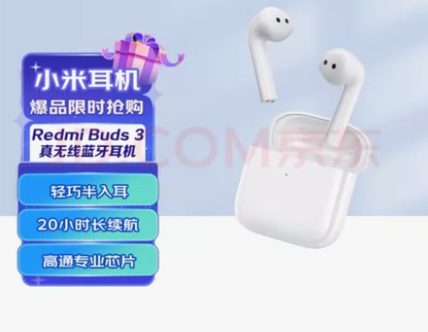 小米Redmi Buds3真无线蓝牙无线耳...