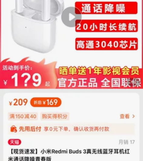 【现货速发】小米Redmi Buds 3真...