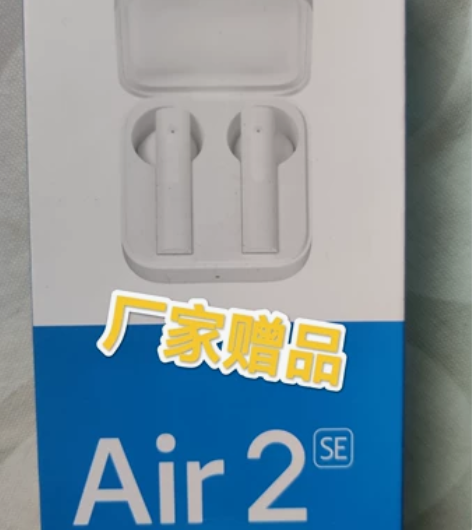 小米无线蓝牙耳机Air2SE 厂家赠品 大...