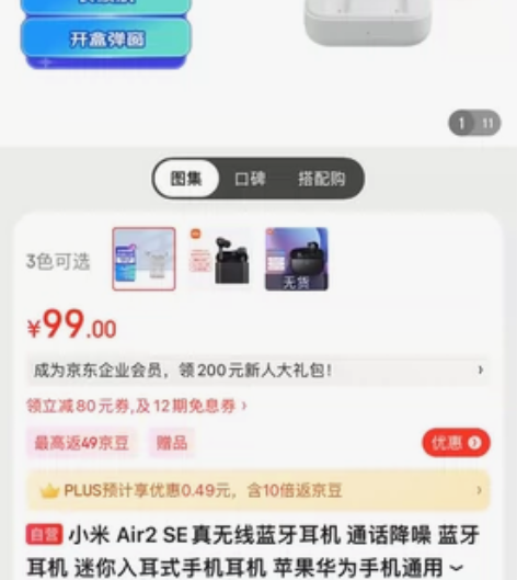 小米 Air2 SE真无线蓝牙耳机，全新，...