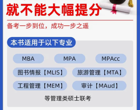 研究生数学考试 mba管理类联考在职教材考...