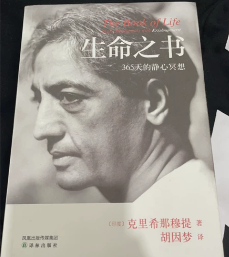 生命之书 365天静心冥想 克里希那穆提 ...