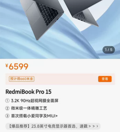 小米RedmiBook Pro 15 全新...