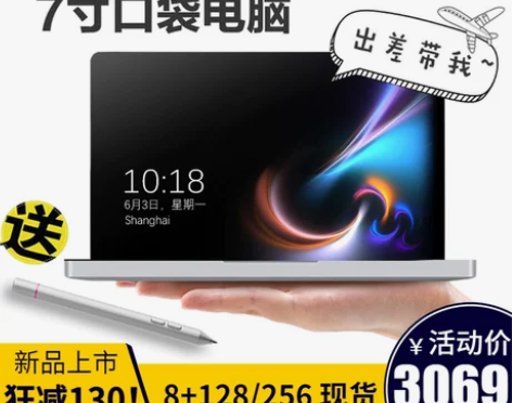 壹号本1代onemix1S一号本1s7英寸...