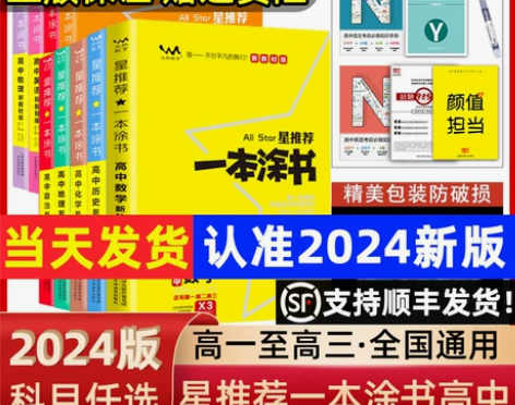 已高考完，用不着啦[五角星] 2024新教...
