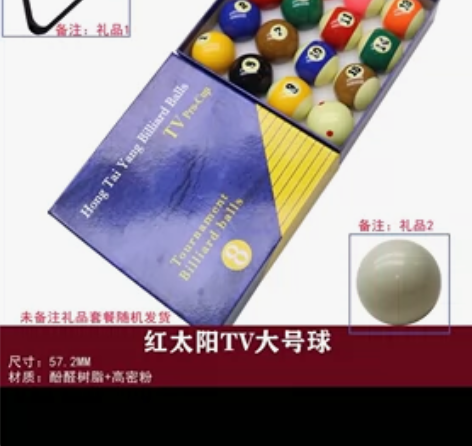 【闲置低价出】黑八台球子十六彩美式球花式球...