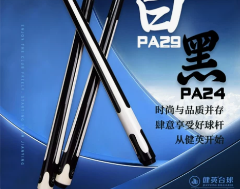 健英台球杆 大头小头中式黑8八球美式九球杆...