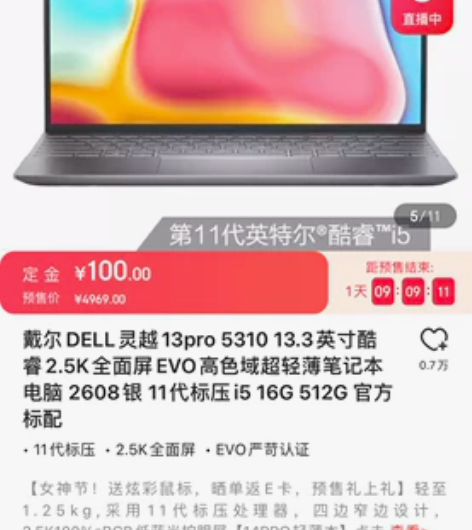 戴尔DELL灵越/成就5310-13pro...
