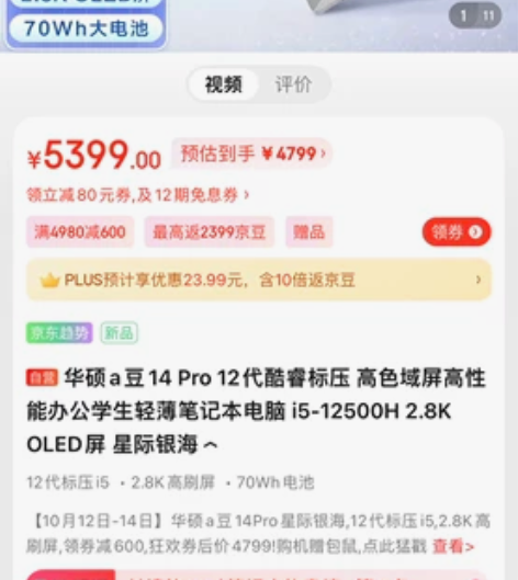 华硕a豆14 Pro 12代酷睿标压 高色...
