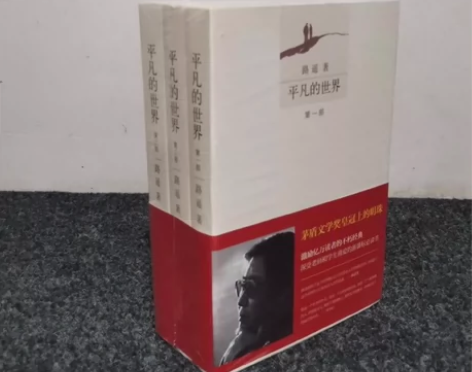 平凡的世界 全三册 记事本 藏书爱书20余...