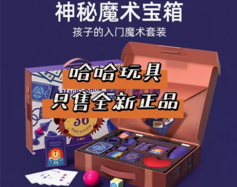 六一儿童节礼物弥鹿神秘大魔术小魔术帽宝箱玩...