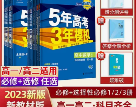 【2024/2023五年高考三年模拟新教才...