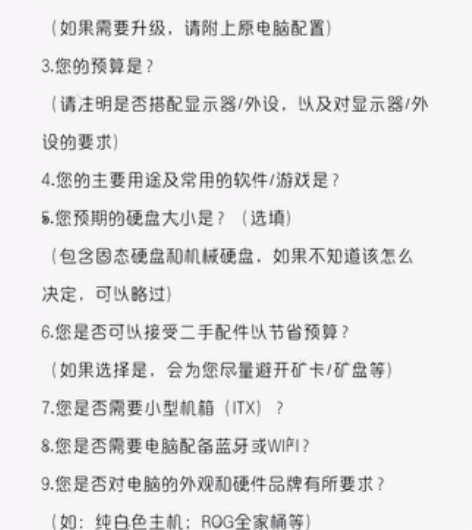 电脑装机 配置咨询 配置定制 游戏主机 办...