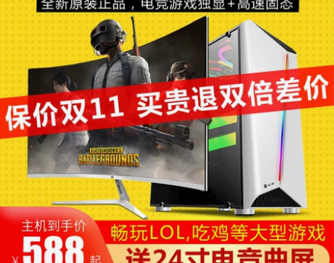 i7八核独显高配组装电脑主机LOL吃鸡游戏...