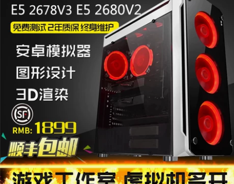 e5主机至强双路服务器DNF手游戏多开 设...