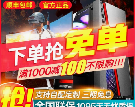 i7游戏家用办公组装吃鸡电竞水冷高配网吧台...