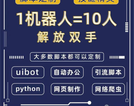 手机软件 Uibot脚本定制开发RPA按键...