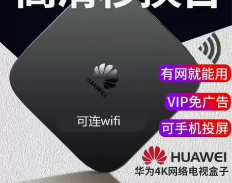 【正品华为机皇版】网络电视机顶盒华为盒子电...