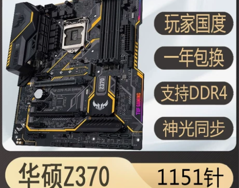 华硕电脑主板 台式机爆新Z370-PLUS...