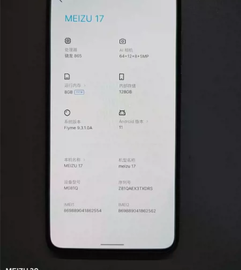 魅族17，黑色，8＋128G，平时使用非常...